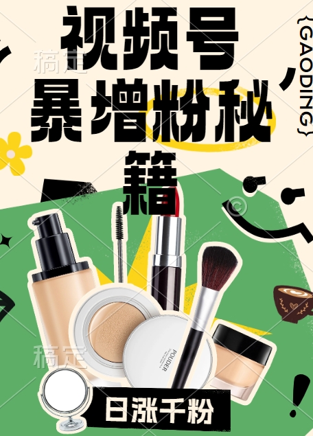 视频号涨粉方法，暴力起号，一天涨粉1000+，当天开橱窗【揭秘】-搞薯条网