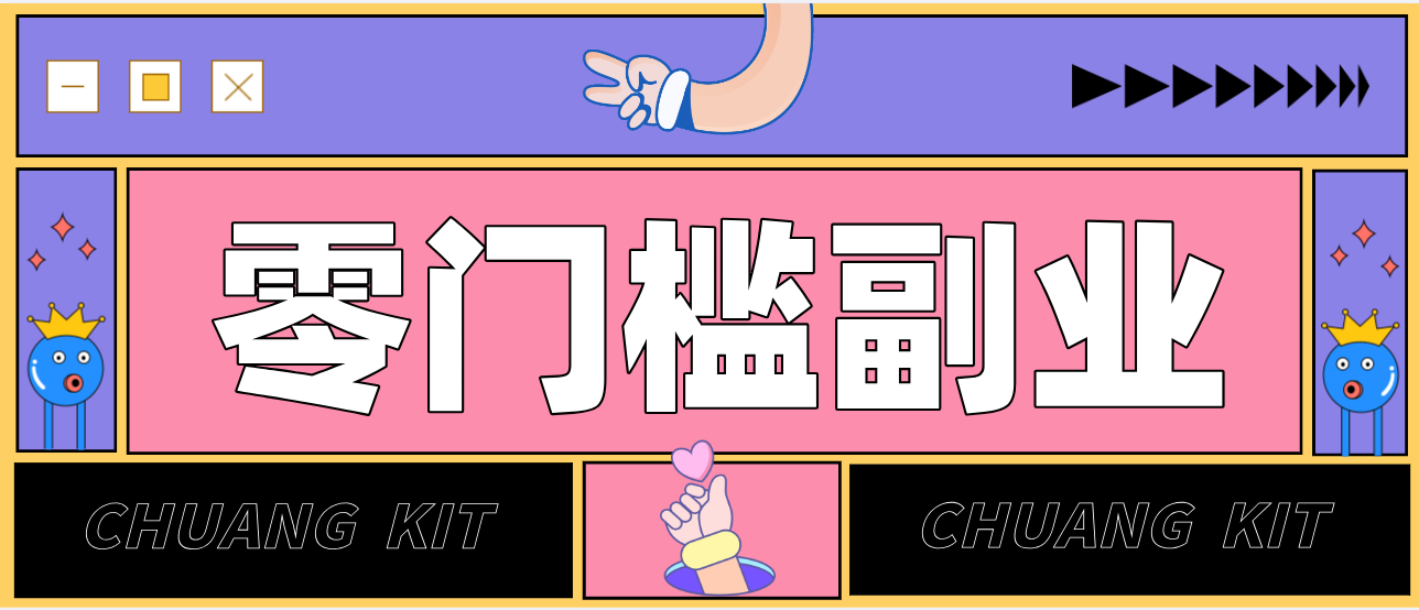 靠谱高单价项目重磅来袭！某宝1分够玩法2.0，小白也能快速变现日赚百元-搞薯条网