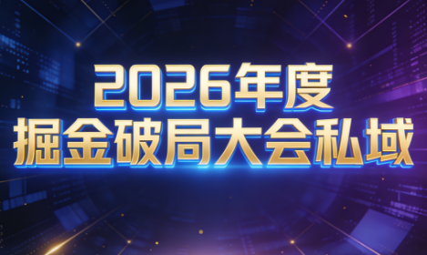 伊万·2026年度掘金破局大会私域厦门线下课1月7日-8日(音频+字幕)-搞薯条网